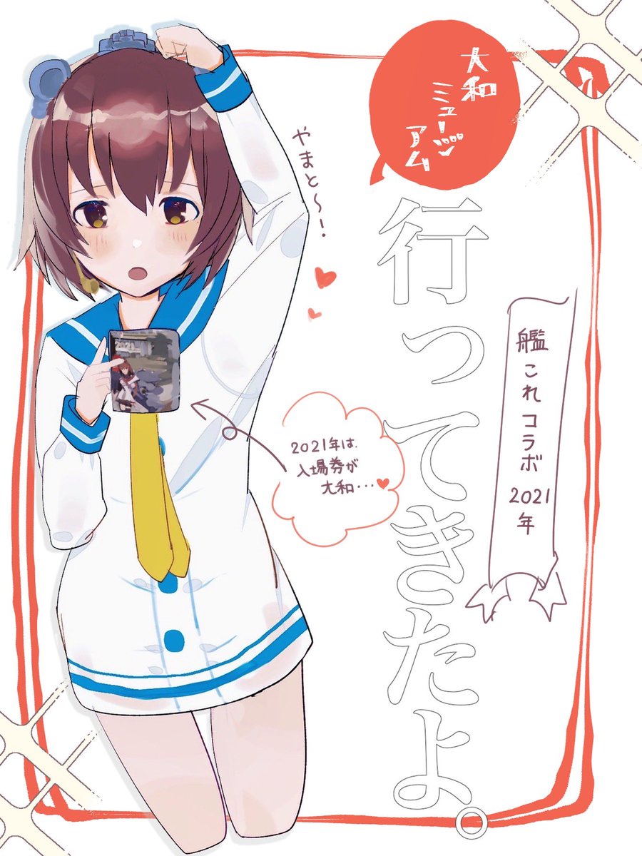 しれえ〜‥艦これ × 大和ミュージアム最高です❕2022年はもっとパワーアップするらしいです🤍また遠征しましょう🤍
#艦これ 