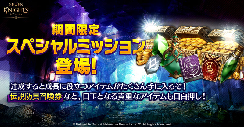 セブンナイツ公式 Sevenknights Jp Twitter