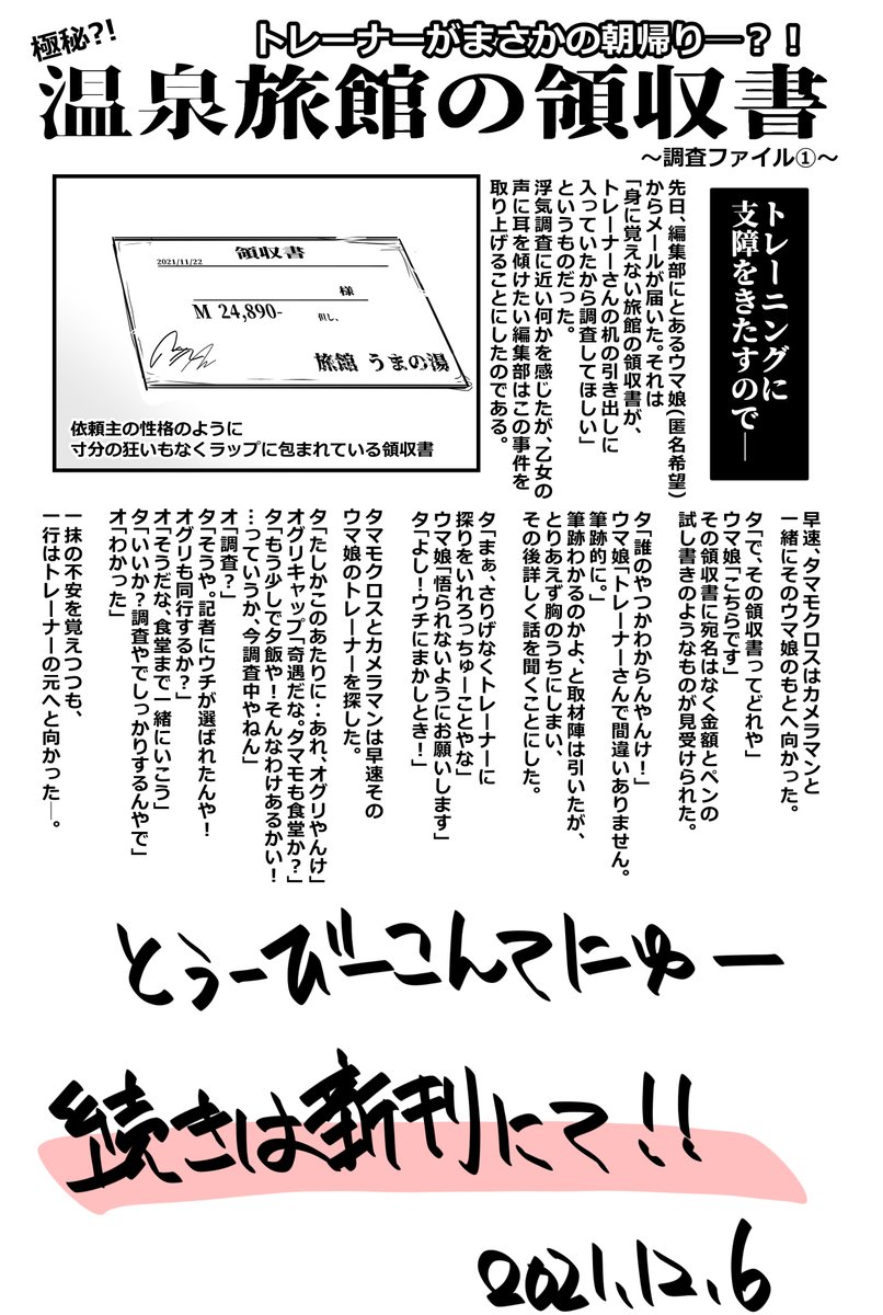 コーナーの中身はこんな感じです!
C99新刊にて掲載してます～
よろしくおねがいします🙏
https://t.co/dDU2poQd2Z 