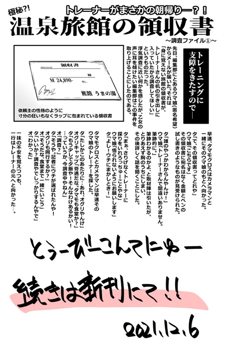 コーナーの中身はこんな感じです!C99新刊にて掲載してます～よろしくおねがいします 