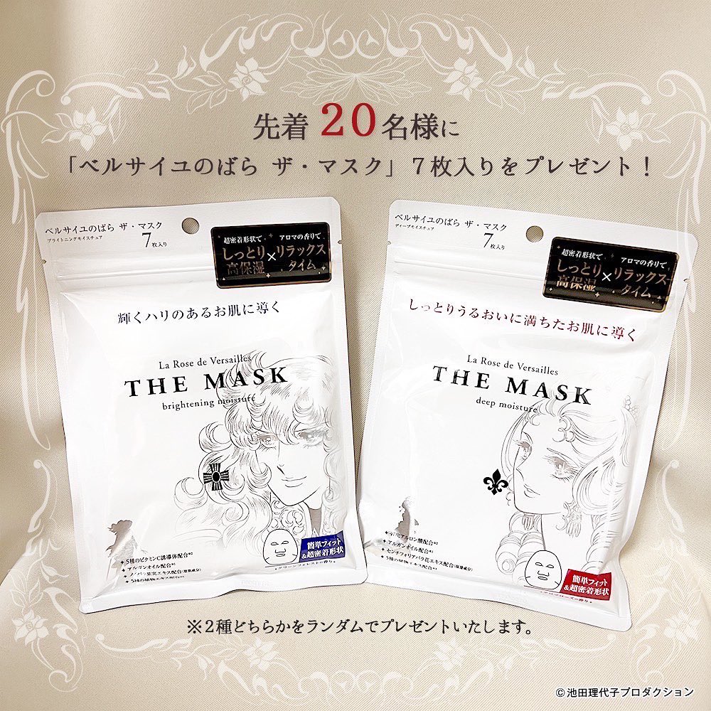 ベルばらグッズのアンビーマーケット クリスマスプレゼントキャンペーン 実施中 オリジナル オスカルのクリスマスカード をプレゼント 先着名様に ベルサイユのばら ザ マスク ７枚入りをプレゼント 3 000円 税込 以上送料無料