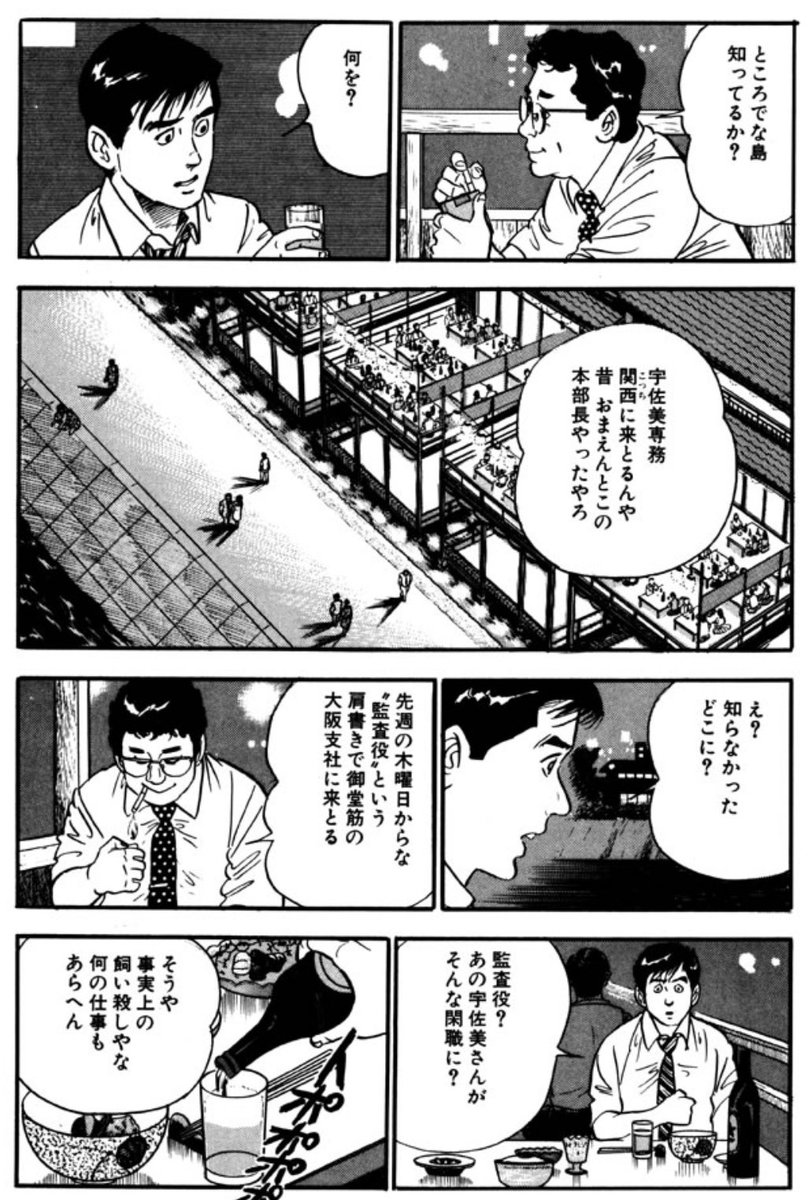 課長島耕作 を全巻無料で読む方法は 読み放題はないけど安く読めるストアは多数 To Be Soldout
