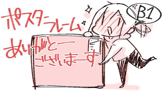 B1ポスターフレームおっきいぃぃぃ!これでナムコのふっこくポスターかざるんだー!
おなまえがかいてなかったーーーだれかーーー!ありがとーございまーーーす! 