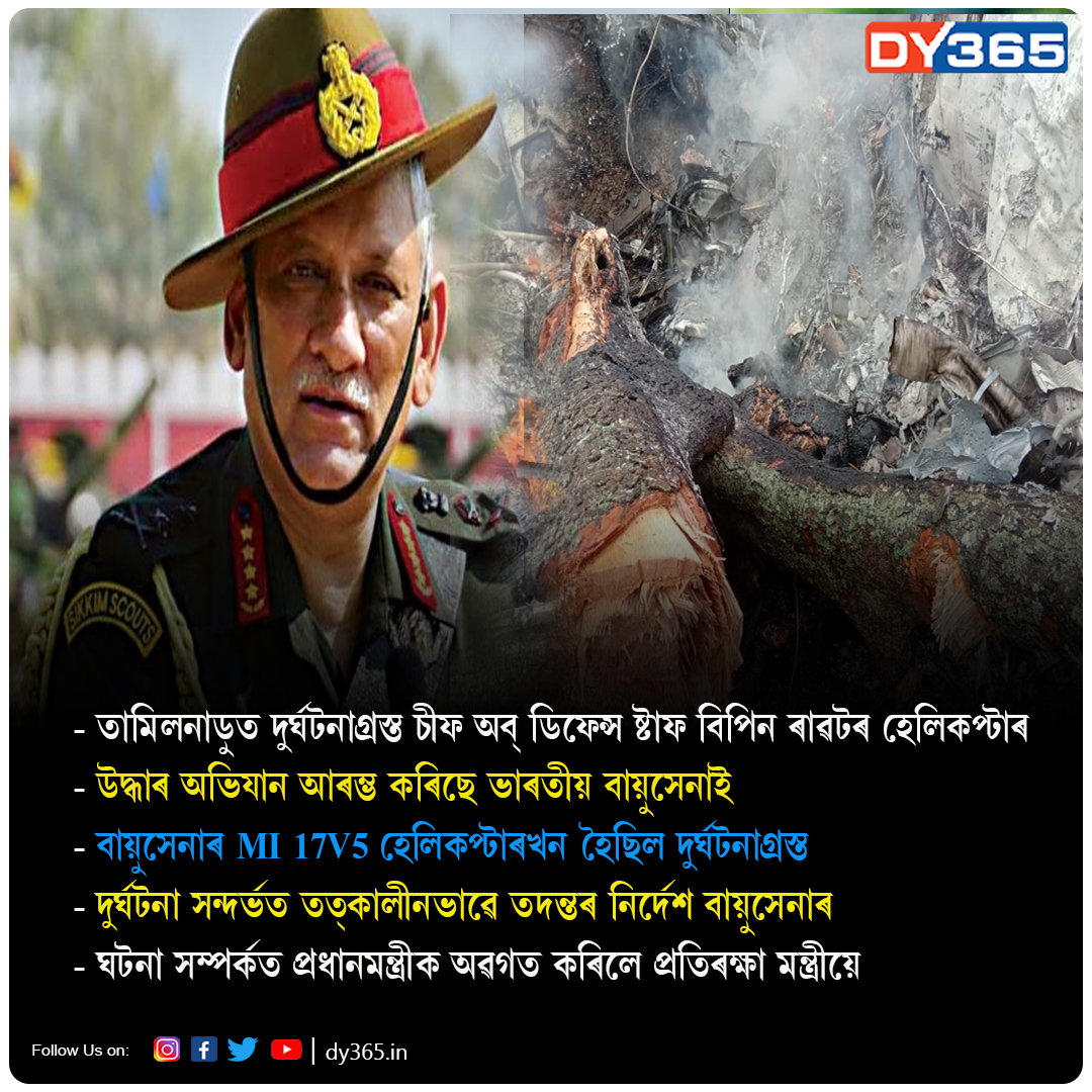 DY365's tweet image. #ArmyChopper #Crash #BipinRawat #Coonoor #TamilNadu #DY365