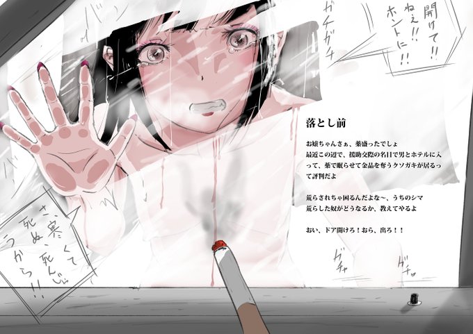 【落とし前】

荒らされちゃ困るんだよな～、うちのシマ
荒らした奴がどうなるか、教えてやるよ

おい、ドア開けろ!おら、出ろ!! 