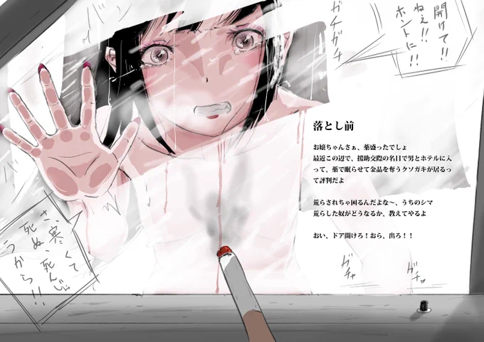 【落とし前】

荒らされちゃ困るんだよな～、うちのシマ
荒らした奴がどうなるか、教えてやるよ

おい、ドア開けろ!おら、出ろ!! 