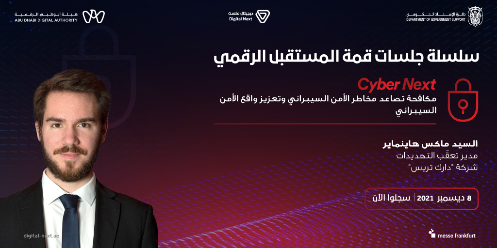 جلسة نقاشية حصرية 
انضموا إلى الخبير في الأمن السيبراني السيد ماكس هاينماير، مدير تعقَب التهديدات لدى شركة "دارك تريس"، حيث سيقدم شرح معمق عن تعقيدات الذكاء الاصطناعي والإمكانيات غير المحدودة للخوارزميات.
سجلوا الآن: bit.ly/3xTzMF4
<a href="/Darktrace/">Darktrace</a>