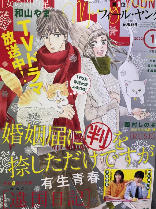 今日発売のフィーヤンの新連載、町田粥さんの「発達障害なわたしたち」楽しく(というのが適切かどうかは置いといて)読んだ。ノンフィクションとフィクションの狭間…しかし.997くらいはノン、と勝手に判断して読み進めよーっと😀😄😃 