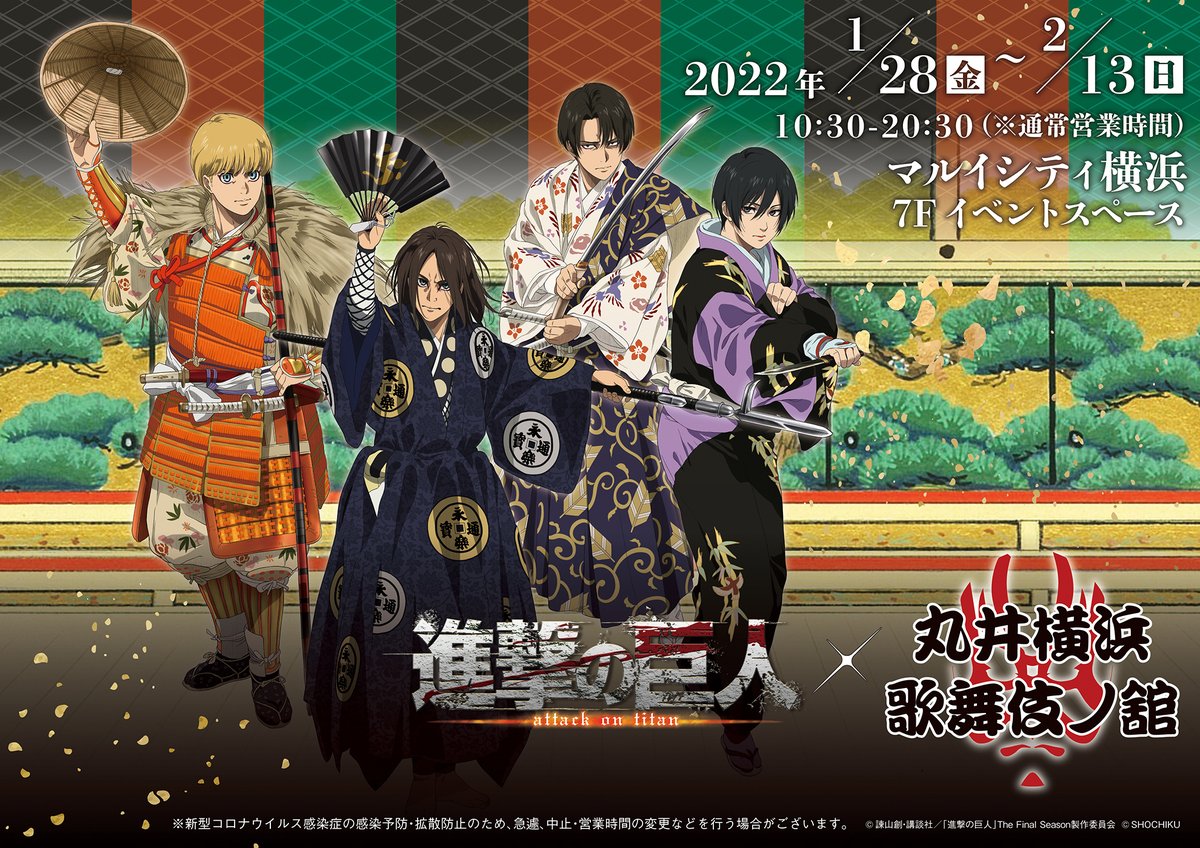 New Attack on Titan illustration