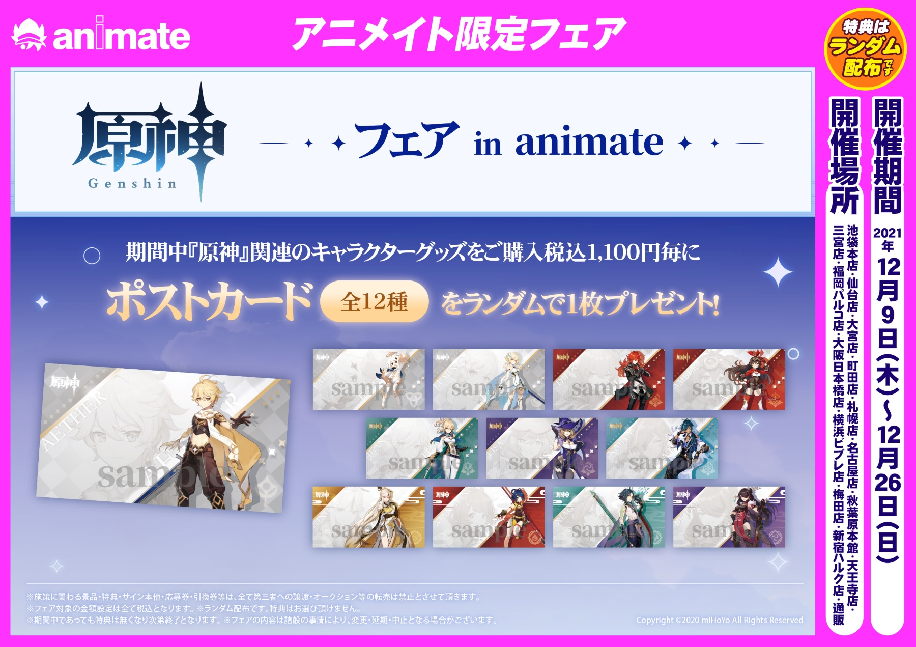 2枚目あり⭐︎原神　コースター　ポストカード　スイパラ　アニメイト 2枚目あり⭐︎原神 コースター ポストカード スイパラ