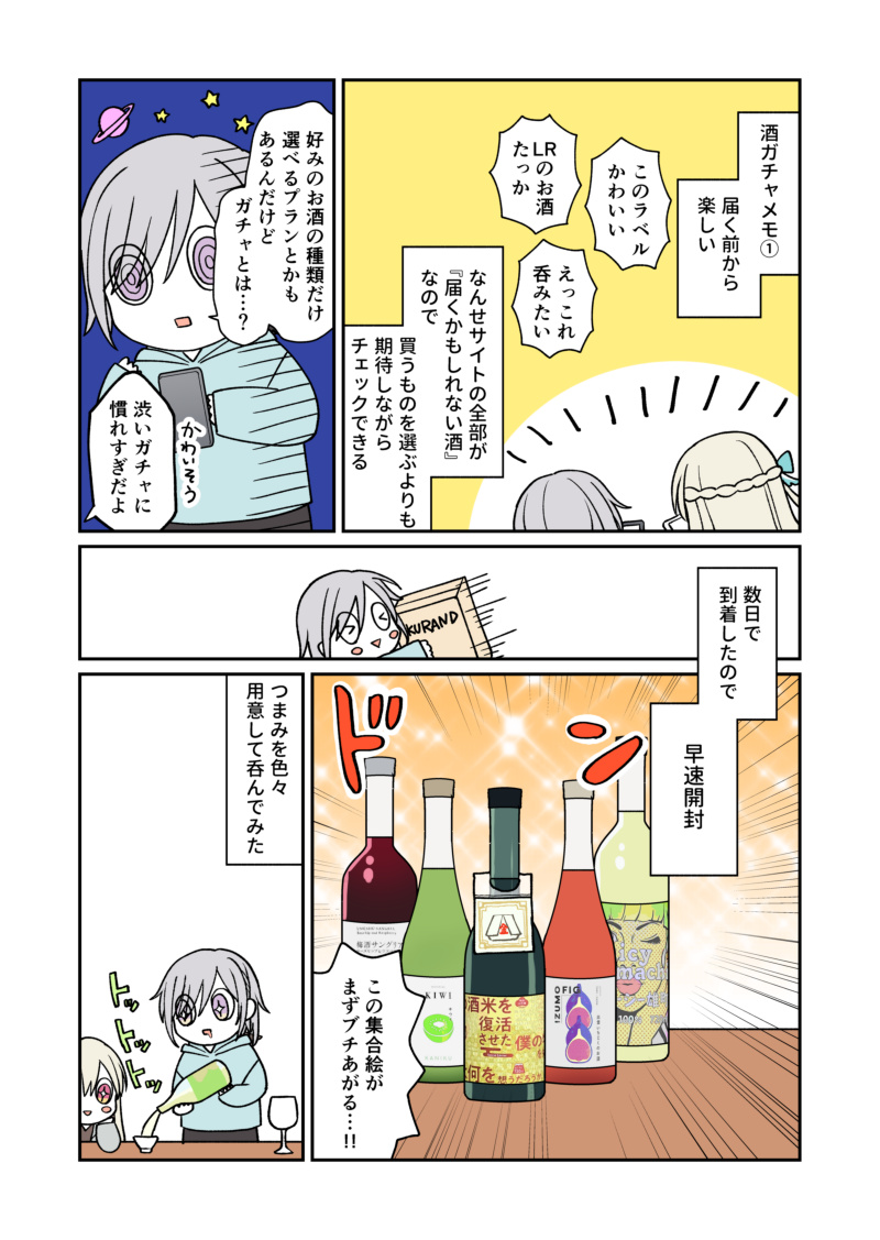 最高なお酒とつまみの組み合わせを追及した話(絵日記)
#KURAND #酒ガチャ #福袋 #PR
https://t.co/ECfLaydXsB 