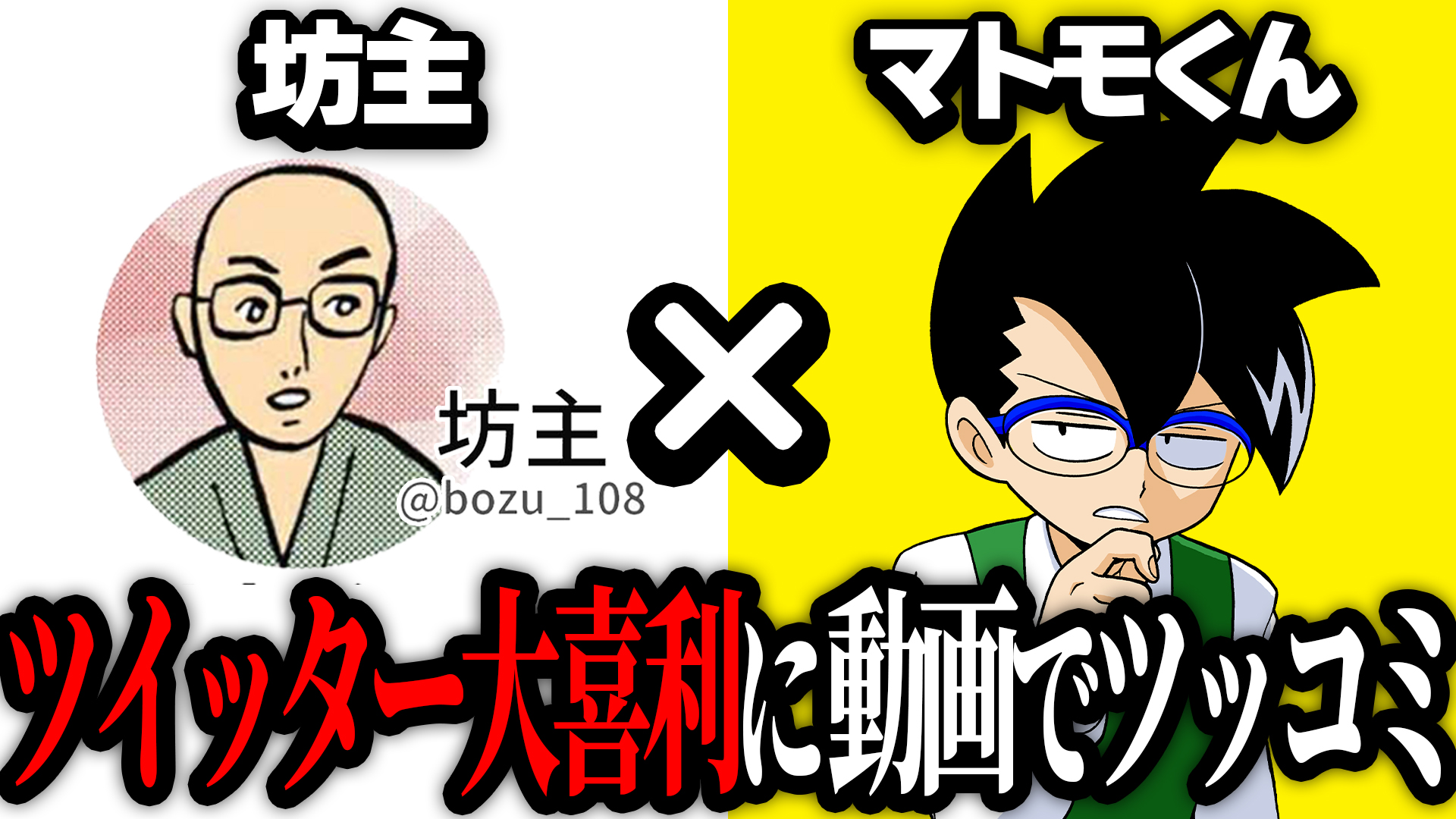 坊主 コロコロコミックの オレだけはマトモくん が坊主の大喜利にツッコんでくれてます 見てください Twitter