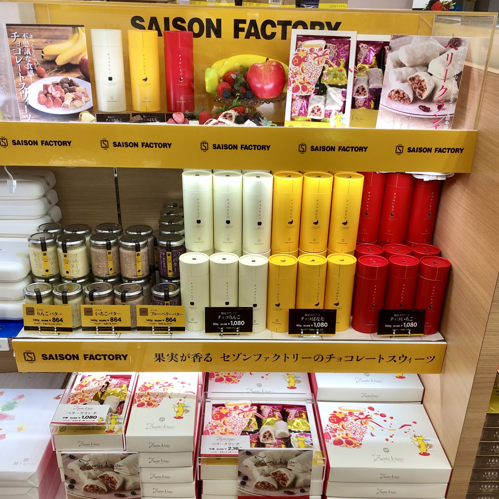セゾンファクトリー 詳しくはコチラをcheck T Co 4y1et62rlt Favorisdesaison セゾンファクトリー ベリークランチ 羽田空港第一ターミナル 羽田空港お土産 チョコレートクランチ Twitter