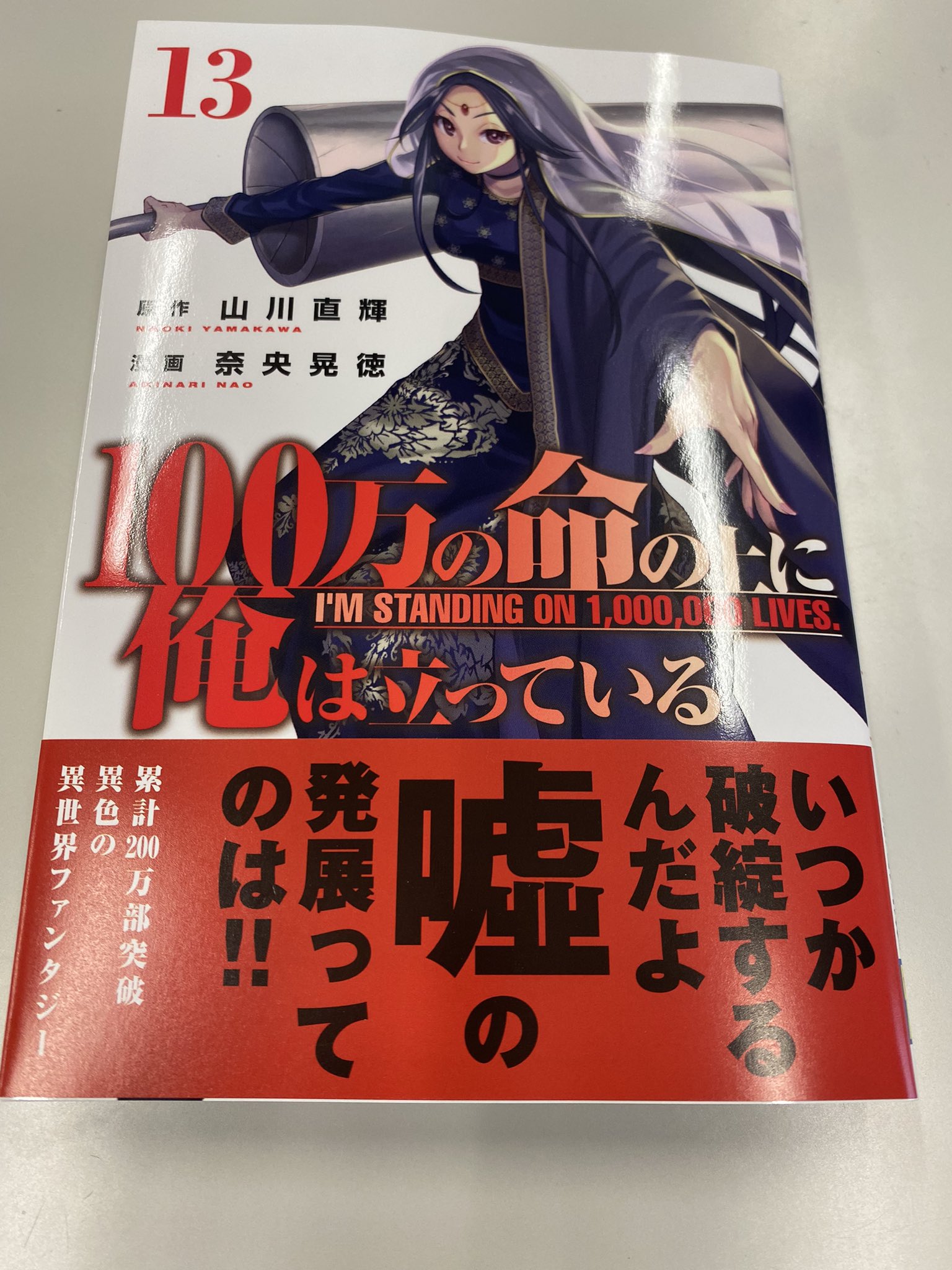 100万の命の上に俺は立っている アニメ公式 Lives Twitter