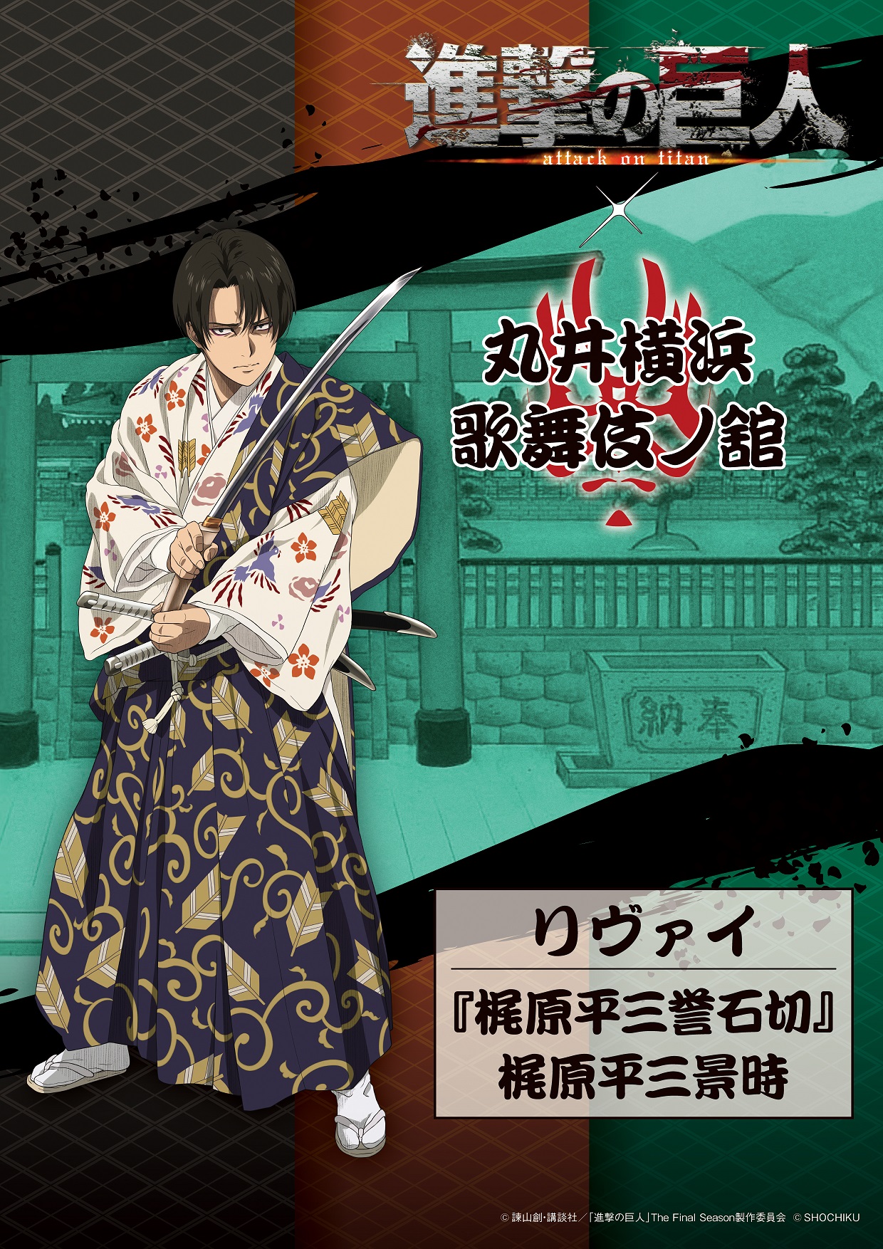 新品 進撃の巨人 丸井横浜 歌舞伎ノ館 リヴァイ アクリルスタンド 梶原