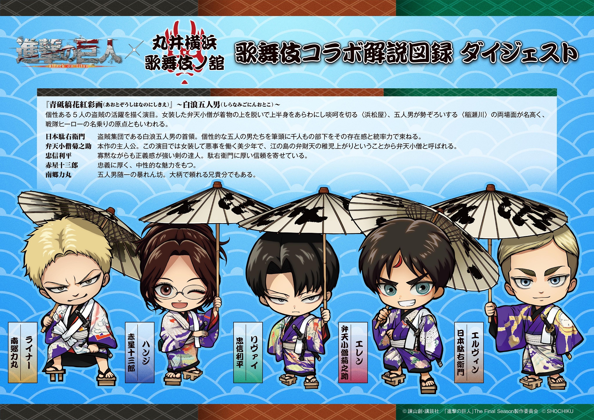 進撃の巨人　歌舞伎コラボ　リヴァイ　アルミン 新商品発売情報 『進撃の巨人』コラボ商品｜松竹グループ 歌舞伎