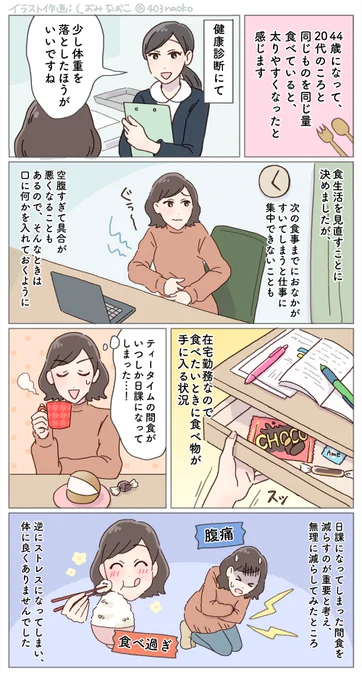 🌿お仕事🌿
ウーマンカレンダー様にて体験談のマンガ化を担当させていただきました。

<6kgの減量に成功!在宅勤務で間食し放題だった私が痩せた理由>

🔻続きは下記のURLよりどうぞ🏃‍♀️
https://t.co/CJf7LVP20Z
#ダイエット 