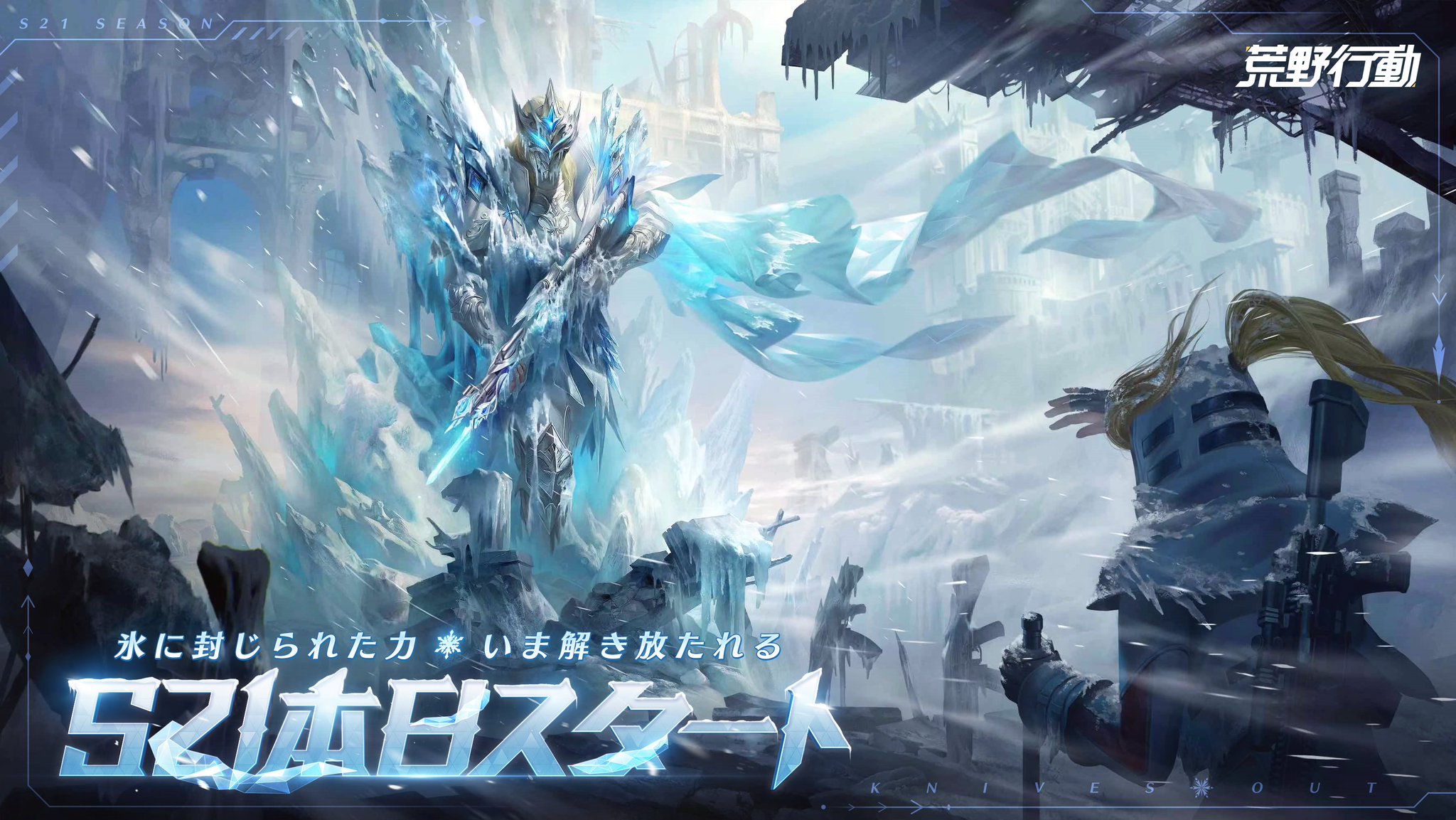 荒野行動-『KNIVES OUT』公式 on X: 