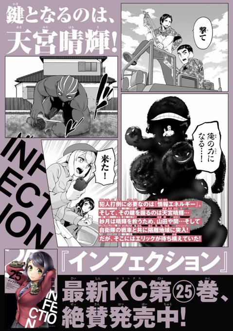 【訂正】1月15日→12月15日
 失礼致しました!!
   
#インフェクション 25巻発売中!

インフェクションの最新話は
12月15日(水)更新です。
公開日をお楽しみに!

#マガポケ
アプリ→ https://t.co/91jISYow0T 