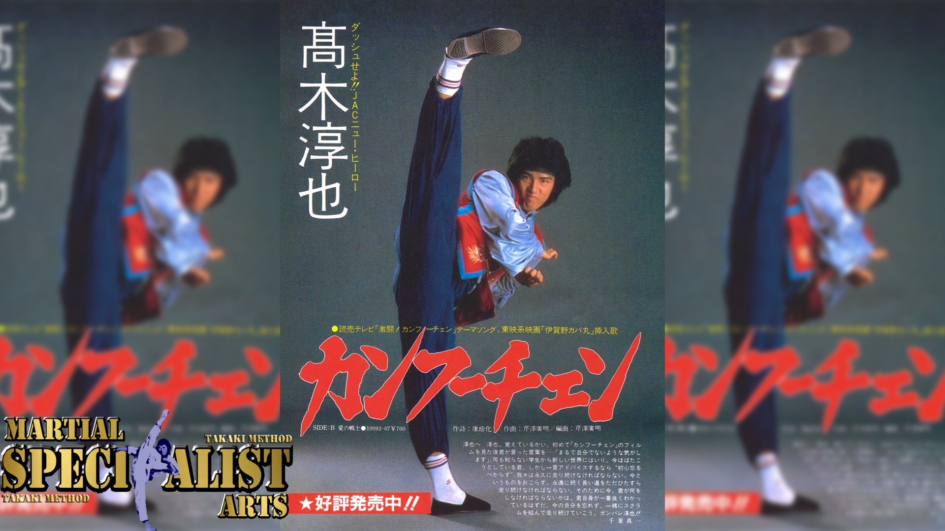 高木淳也 スタッフ Staff 本日は 高木淳也の蹴り技についてくっちゃべっております 貴重なカンフー チェンのポスターですが 蹴り技が決まってます 文字数の都合で詳細は ｆｂページへ T Co 9lsp7nwkjr 高木淳也 ジャパンアクション