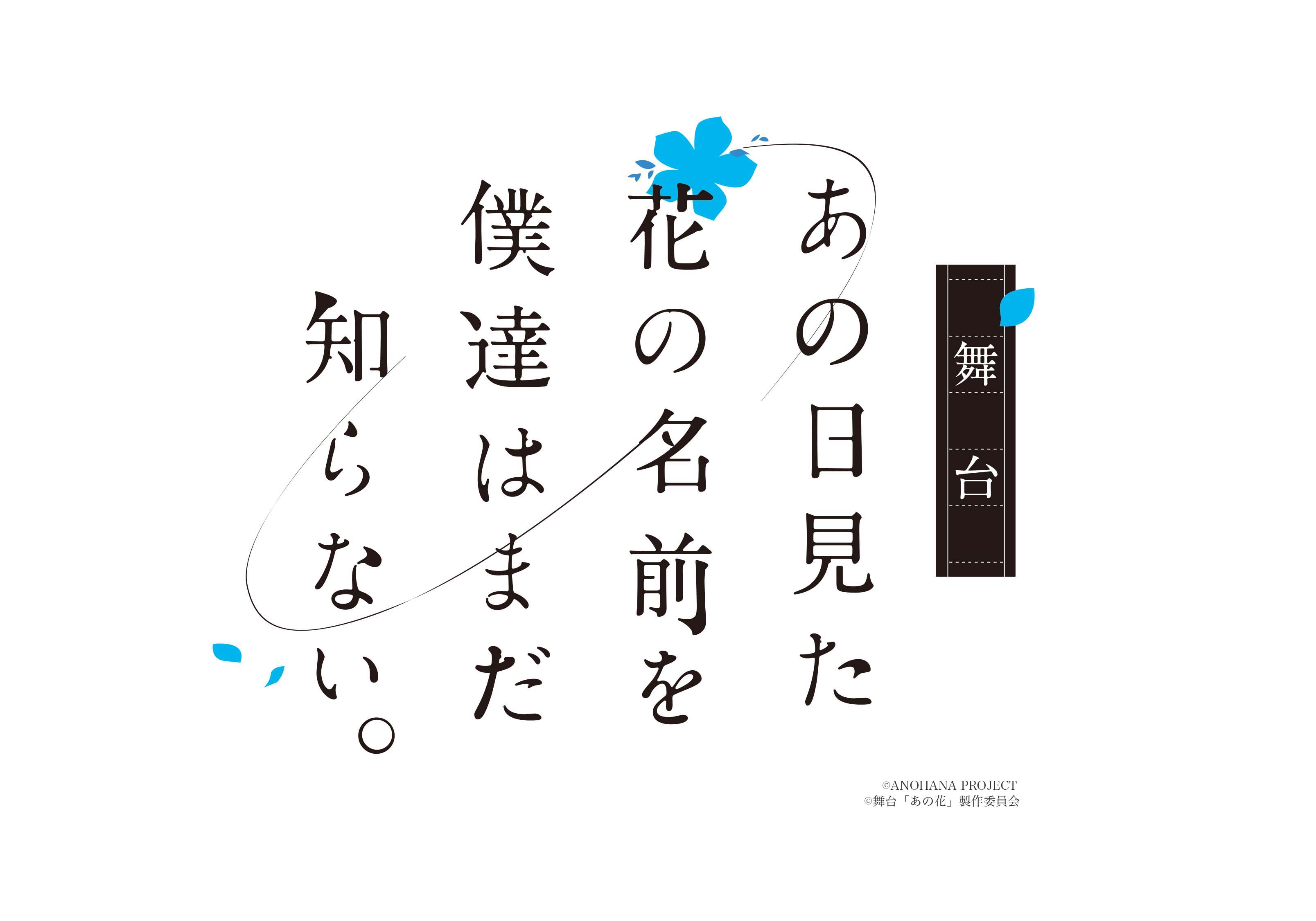あの日見た花の名前を僕達はまだ知らない Anohana Project Twitter