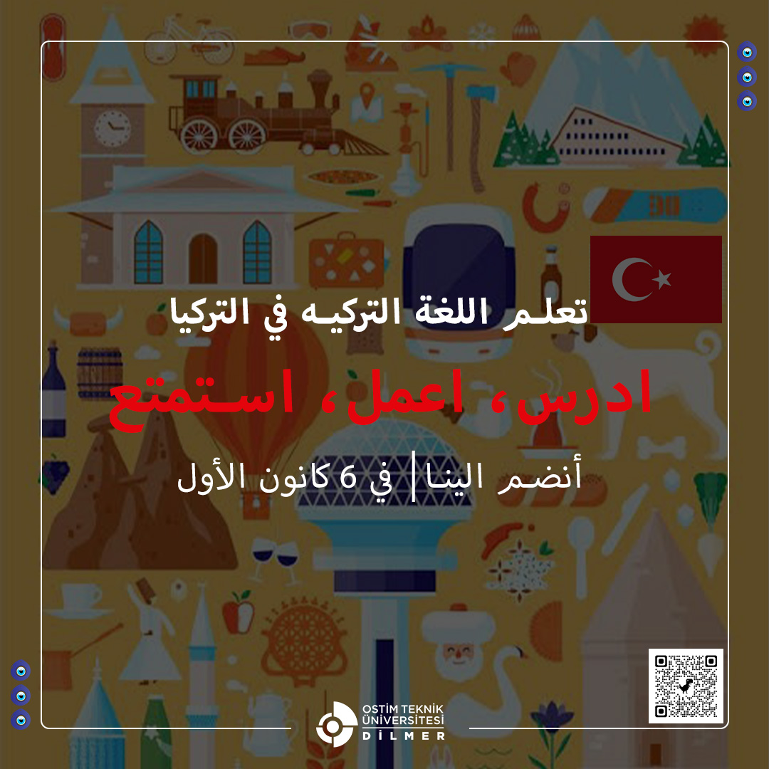 🇹🇷.سارع في تعلم اللغة التركيه لانه من خلالها سوف تحصل على فرصة دراسة وعيش في تركيا. تبدا دورات اللغة التركيه في ٦ كانون الاول 📣