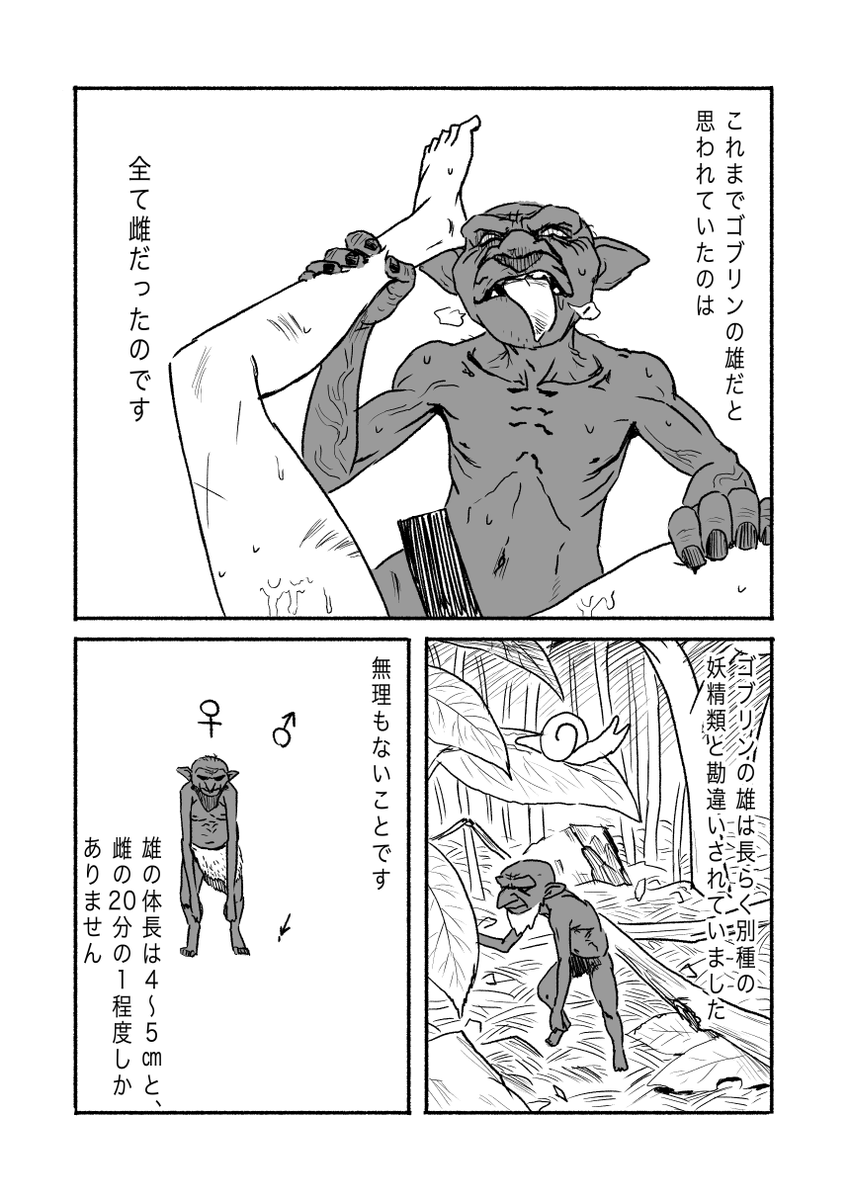 きしだしき@カバンの勇者作画 on X: ゴブリン全部雌説1 エログロ注意 t.coYAoGyJQoUv  X