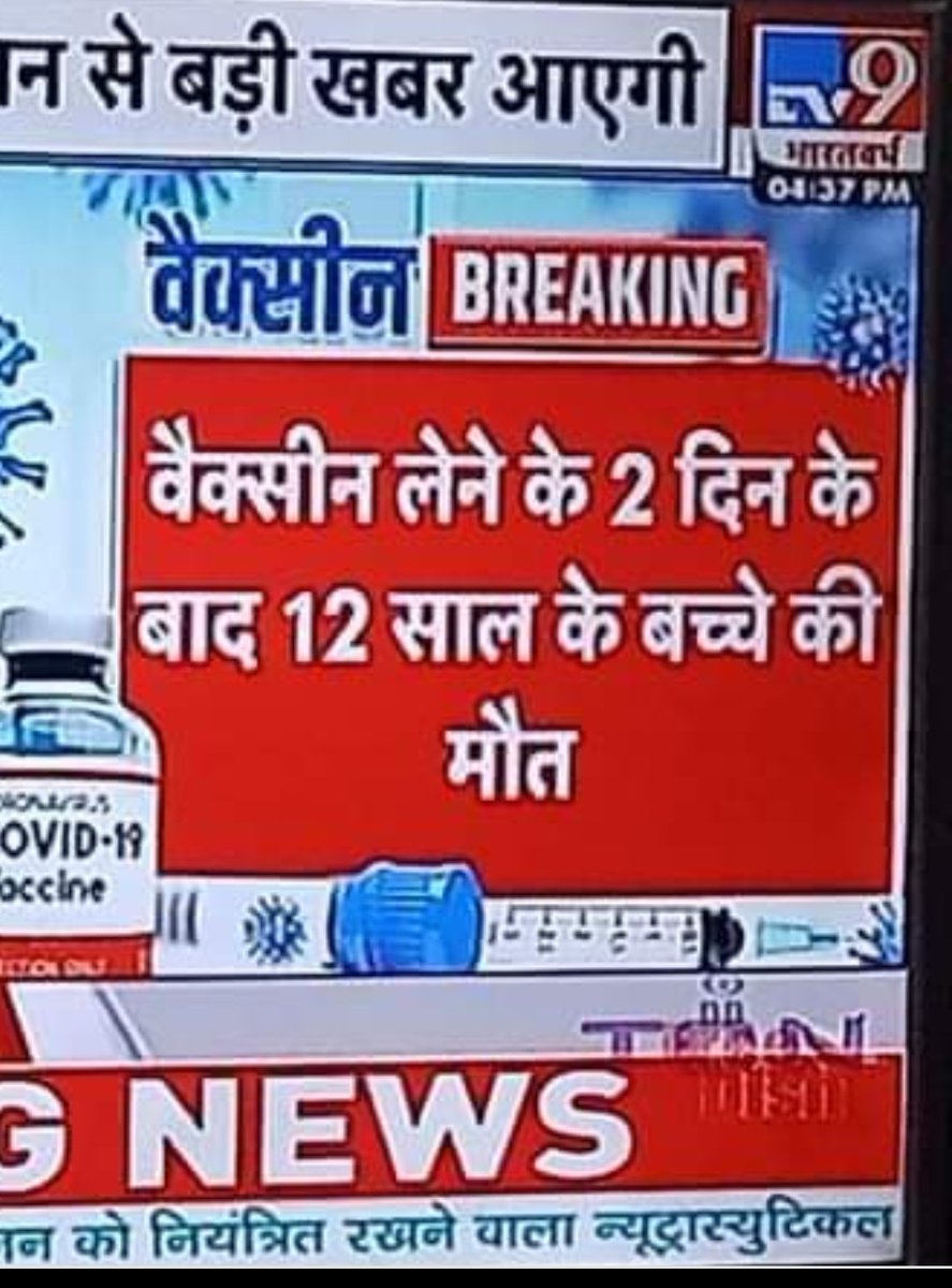 DrDev7's tweet photo. आप में से कौन–कौन अपने बच्चों को #Corona से बचने (असल में मरने) की #Vaccine लगवाने वाला है?
#DearhJabs
या फिर उसको Tag करें जो इन मौत के टीकों को लगवाने की वकालत करता हो! https://t.co/3jHdgHwLnl