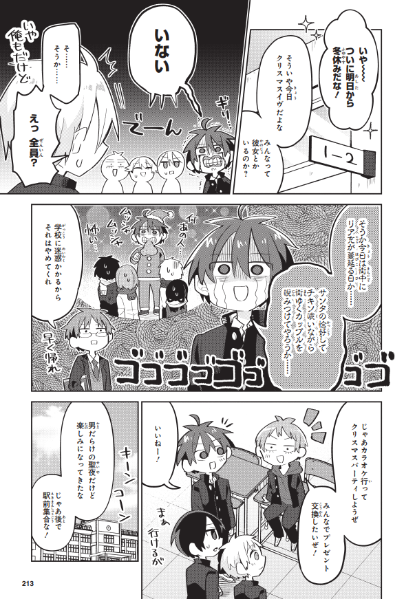 男子校に入学したと思ったら自分以外の生徒が全員女の子だった話 ～クリスマス編～ 