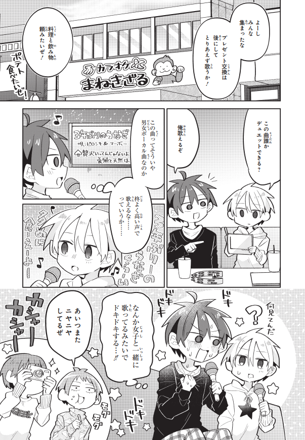 男子校に入学したと思ったら自分以外の生徒が全員女の子だった話 ～クリスマス編～ 