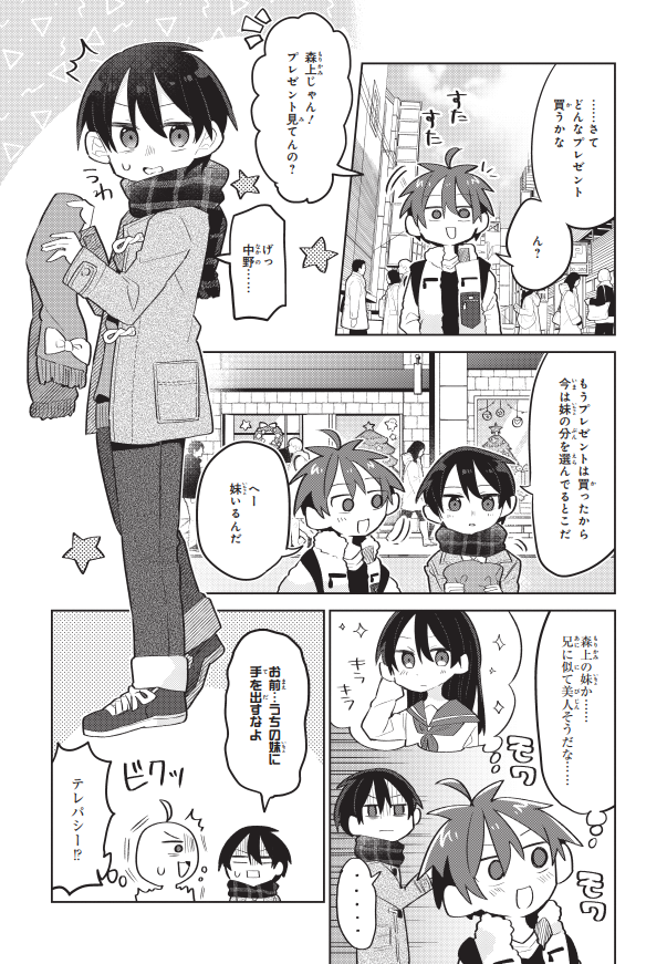 男子校に入学したと思ったら自分以外の生徒が全員女の子だった話 ～クリスマス編～ 