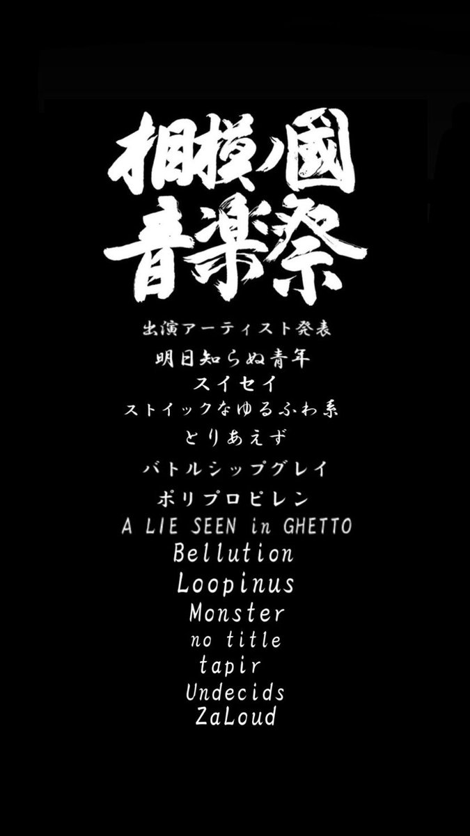 sagamifes's tweet photo. 『相模ノ國音楽祭』
出演アーティスト発表！

神奈川県の現役高校生バンドをたくさん集めた豪華なライブとなっています！

また、スペシャルゲストにZaLoudの出演が決定！

お楽しみに！

 #相模ノ國音楽祭 
 #軽音  #軽音楽 
 #高校生  #ライブ https://t.co/XTqgPTPqQg
