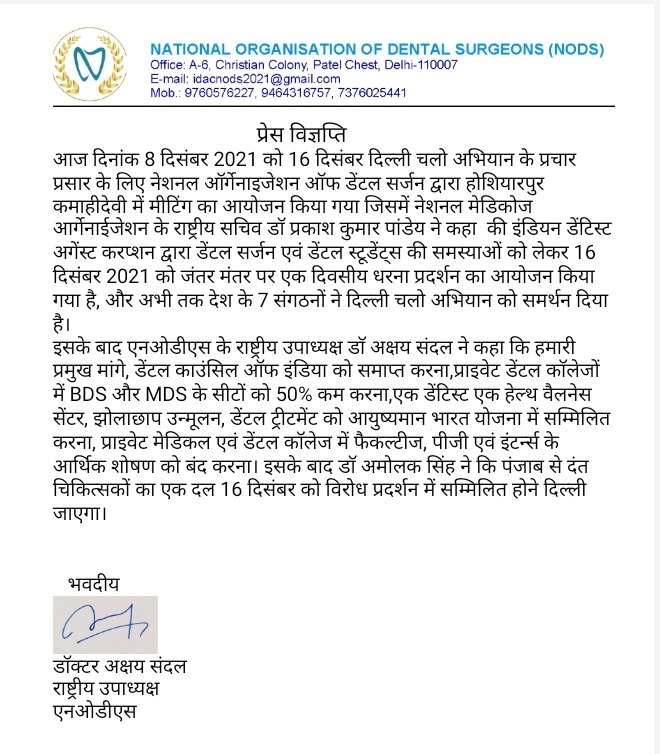 NODS2019's tweet photo. Today meeting held on Kamahi Devi Hoshiarpur Punjab regarding 16 December Delhi Chalo Movement.
Dr. Prakash Kr Pandey National Secretary NMO,Dr. Akshay Sandal National Vice President NODS,Dr. Amolack Singh President Punjab Unit NODS are present.
@DenticosV https://t.co/yFJYlnpiFP
