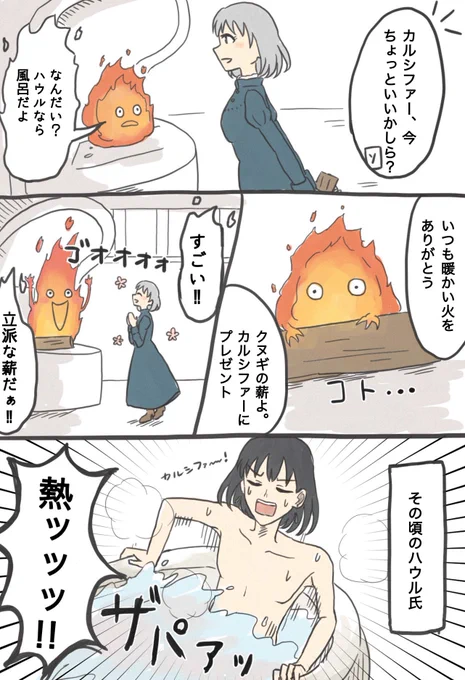 カルシファーたくさん褒めたい 