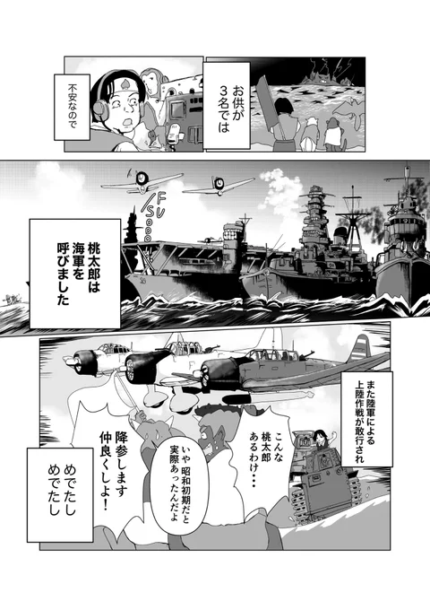 「お供が強すぎる桃太郎」

一応、公式設定だったりする 
