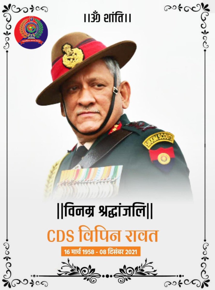 HRHHFDelhi's tweet photo. विमान में सवार हर सैनिक के लिए प्रार्थना। 
देश का हर सैनिक अनमोल है। 
ॐ त्र्यम्बकं यजामहे सुगन्धिं पुष्टिवर्धनम् उर्वारुकमिव बन्धनान् मृत्योर्मुक्षीय मामृतात्।🙏🏻💫✨👼 #जेनरलविपिनरावत https://t.co/pXESRcezhx