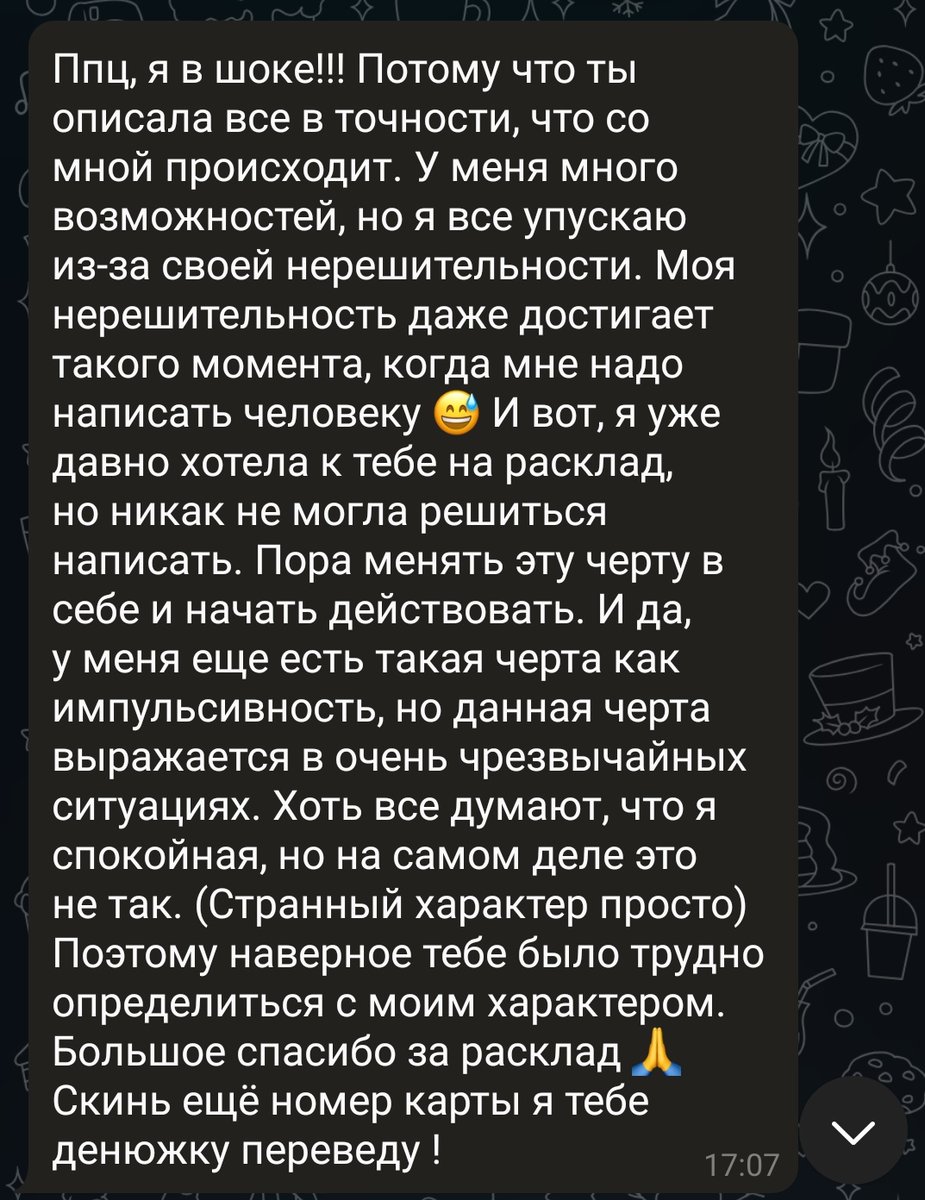 вот огромный и приятный отзыв о том, что расклад сошёлся.. Наконец-то вернулась к этому делу, решив все свои проблемы
#Таро
#расклады