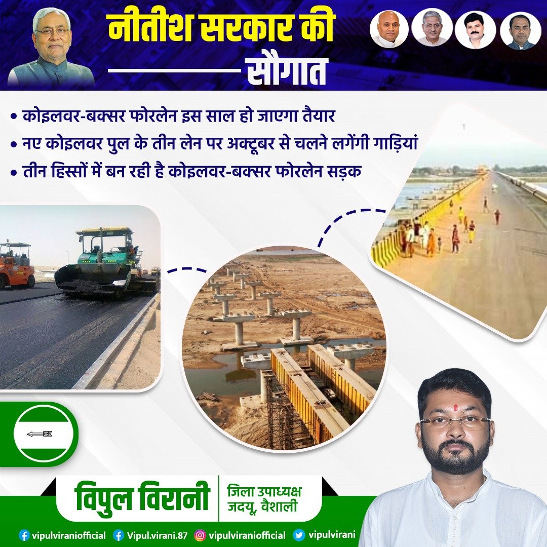 vipulvirani's tweet photo. नीतीश सरकार के प्रयासों से कोइलवर-बक्सर फोरलेन इस साल बन कर पूरा हो जाएगा। नवनिर्मित पुल के तीन लेन पर अक्टूबर से यातायात शुरू हो जाएगा।
#growingbihar https://t.co/TDF1aIaiw3