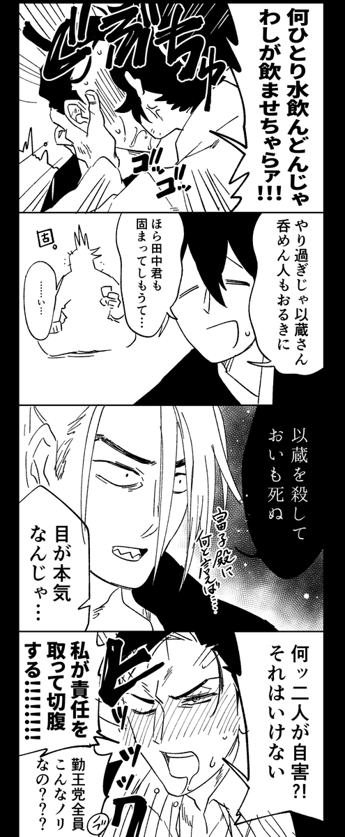 ぐだぐだ宴会(全員酔ってる) 以&武? 