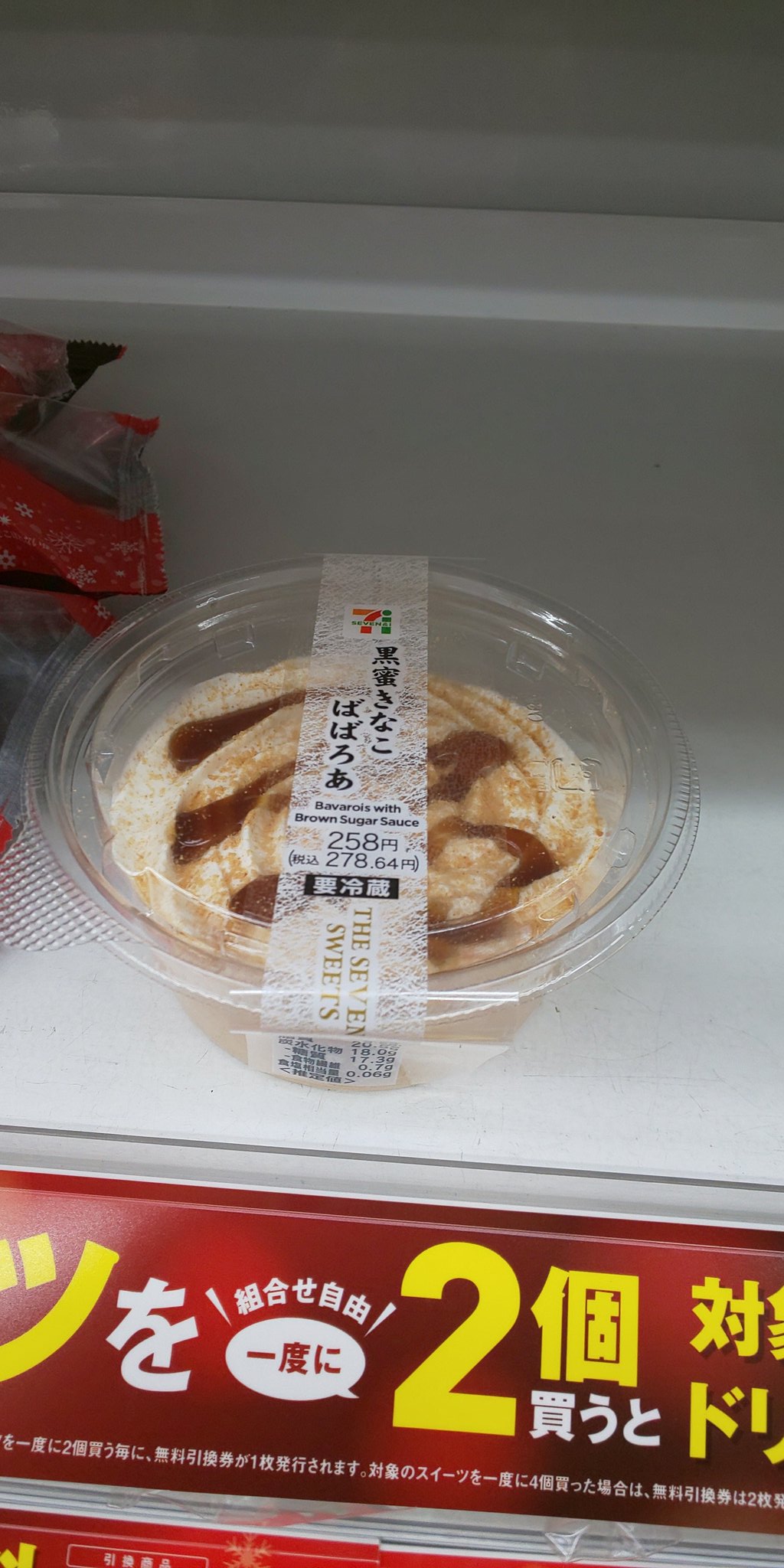 Ohshima セブンのこの商品を見て え きなこばばあ って瞬間的に思った俺w セブンイレブン スイーツ T Co Sxdmbmq8n7 Twitter