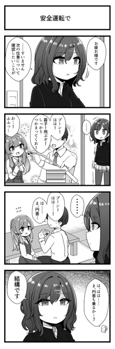 幽谷霧子さんと樋口円香さんが出る4コマです 