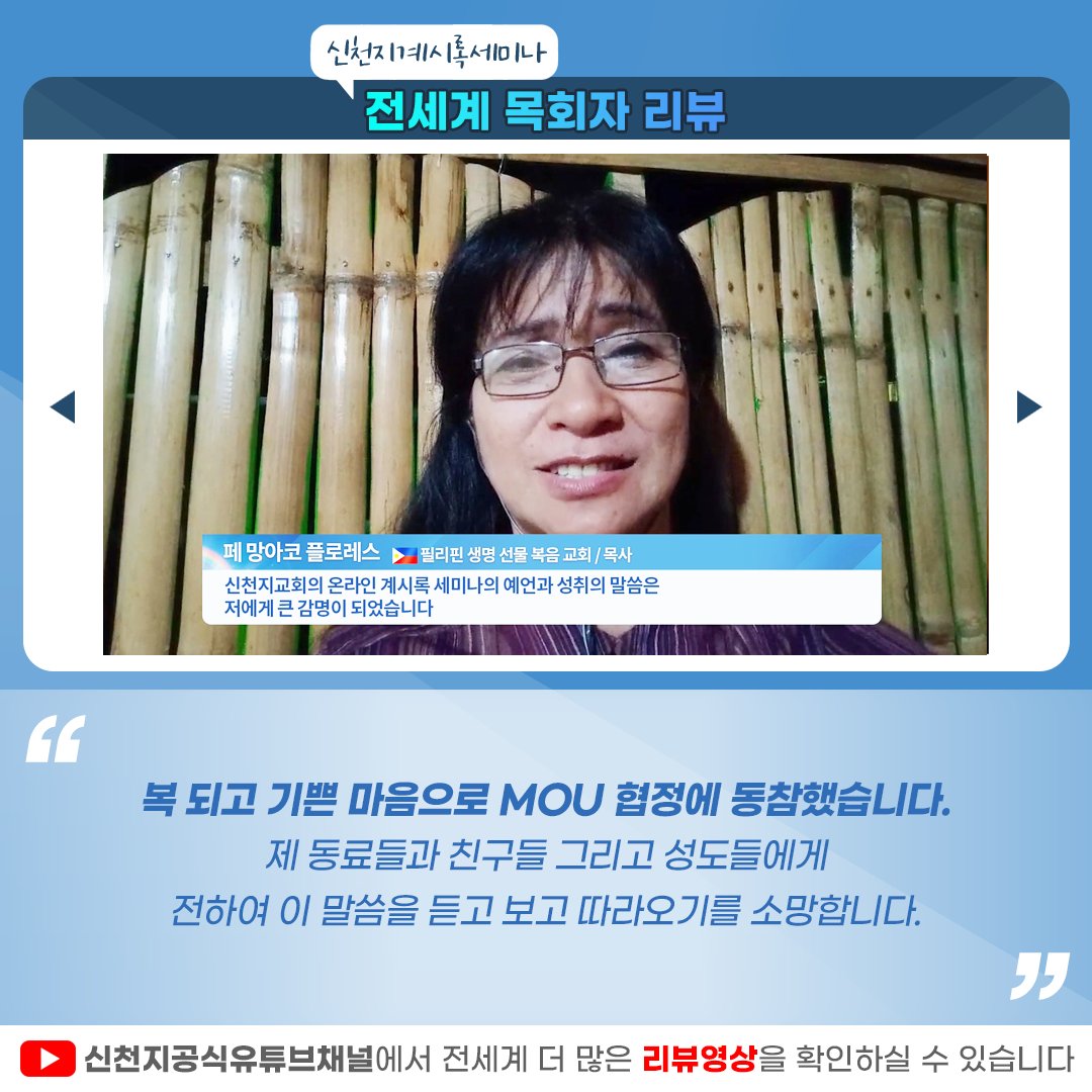 scjchurch's tweet photo. 📶 요한계시록 18장 [하나님의 새 언약 계시록 예언과 성취 증거]

🎦 https://t.co/CQEf3IEs1g

✅ 강의 범위 : 요한계시록 18장
✅ 일시 : 2021. 12. 09. (목) AM 10:00 KST(GMT +9) 공개
✅ 무료 온라인 성경교육 문의
☞ https://t.co/AJcDdlNB3B

#마지막나팔소리 #신천지 #온라인세미나 #전세계 https://t.co/w29MHOSq4i