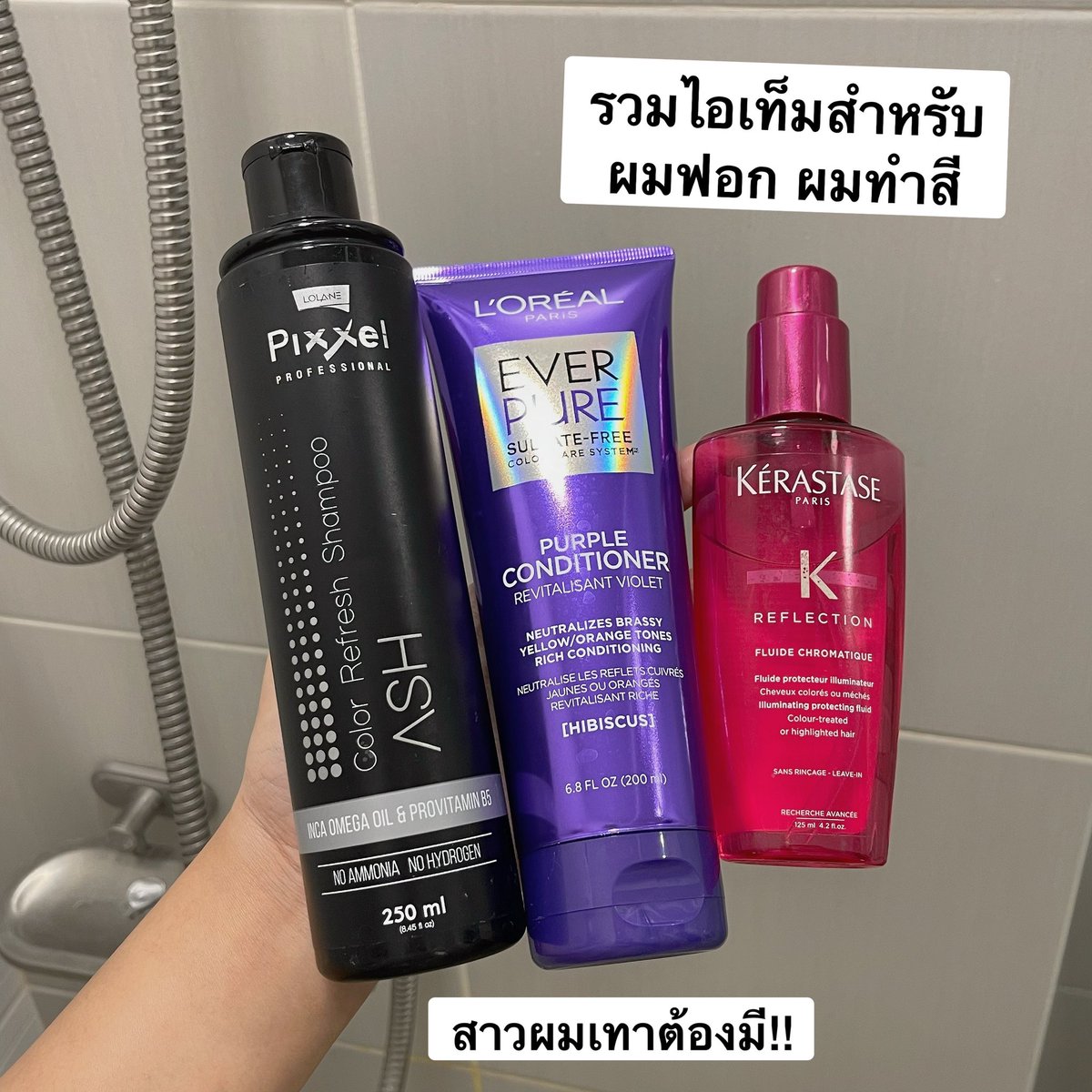 BySophiaSakuna's tweet photo. มาาาาา รวมไอเท็มเด็ดสำหรับผมฟอก ผมทำสี ผมสีเทาผมสีอ่อนต้องมีเลย แชมพู+ครีมนวดผมช่วยลดผมเหลืองดีมากล่ะถูกด้วย ปิดท้ายด้วยเซรั่มสำหรับผมทำสี,ทำไฮไลท์ ตัวนี้แพงแต่ดี ผมเราเสียน้อยมาก!! (ต่อ) https://t.co/Q4lPSAuoSR