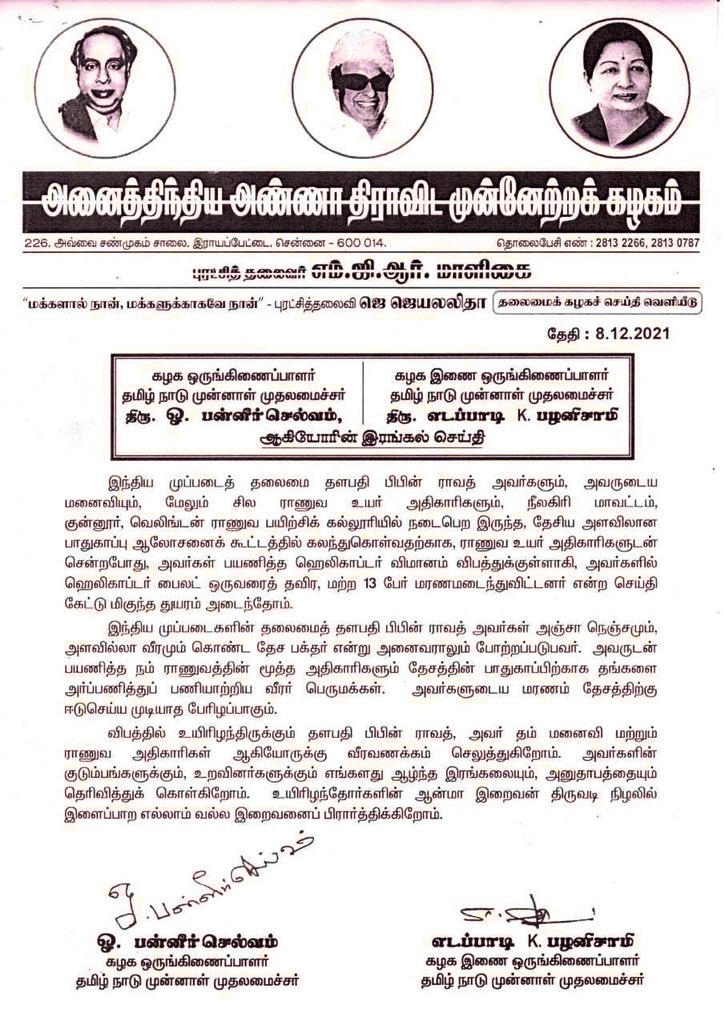 EPSTamilNadu's tweet image. Deeply grieved over the passing away of Gen. Bipin Rawat, his wife and other Army personnel in the unfortunate helicopter crash. 
Demise of Gen Bipin Rawat is an irreparable loss to our Country.
We thank him for his stupendous service to the Nation.#ripBipinrawat
