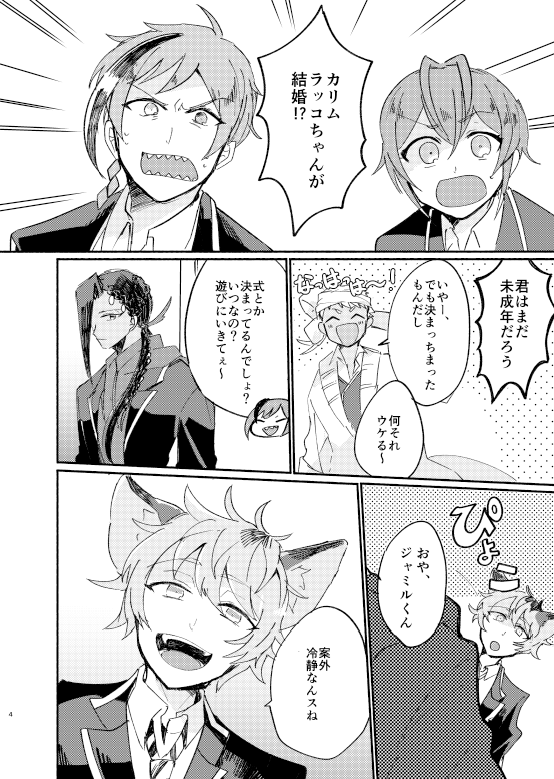 【12/12  ジャミカリプチ新刊① B5/64P/900円(予定)】主人が結婚する話。当たり前はいつまでも続かない。ハッピーエンドです。通販などはツリー先へ。 