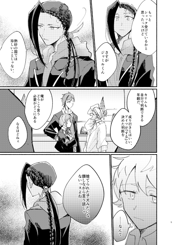 【12/12  ジャミカリプチ新刊① B5/64P/900円(予定)】主人が結婚する話。当たり前はいつまでも続かない。ハッピーエンドです。通販などはツリー先へ。 
