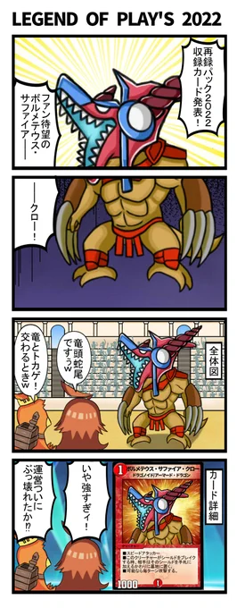 ボルメテウス・サファイア・クロー #デュエプレ 