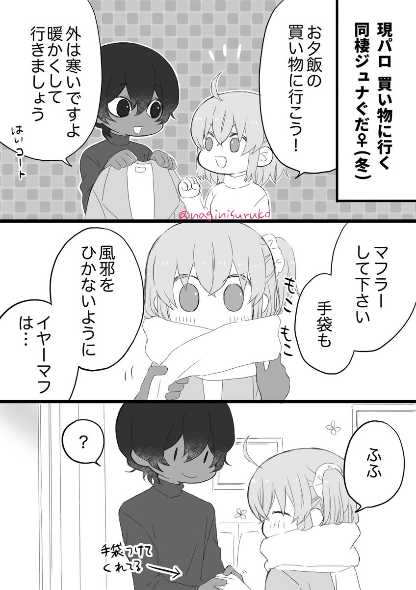 ジュナぐだ♀
現パロ。めんどくさいモードに入ったジュと満更でもないぐだ。 
