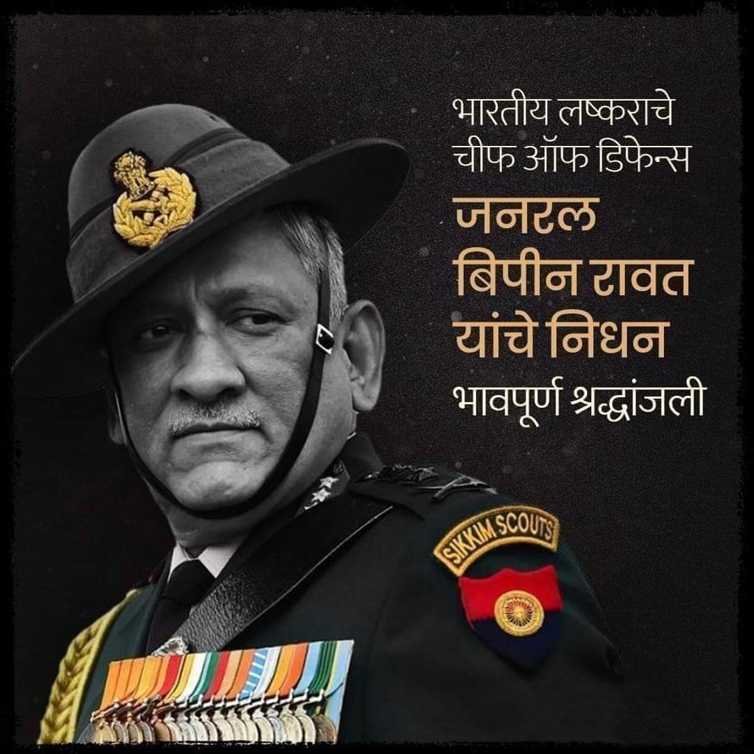 MisaleKunal's tweet photo. भावपुर्ण श्रद्धांजली. https://t.co/fpWK8taxHI