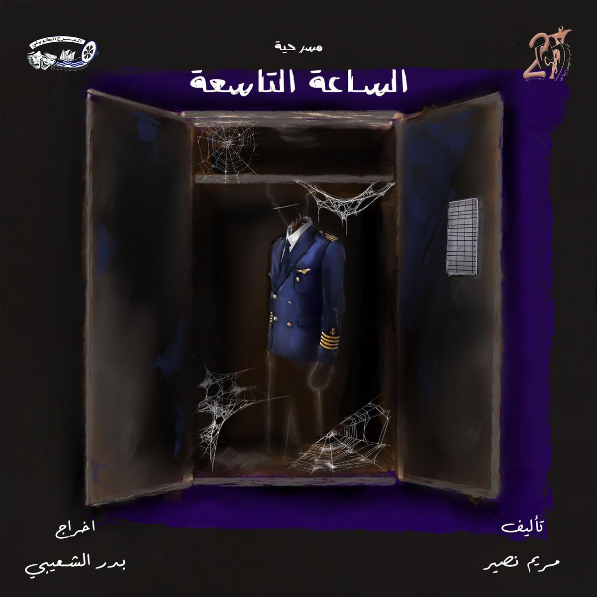 m_alhussainiy's tweet photo. غداً الخميس
ضمن مهرجان الكويت المسرحي ال21
الساعة 8 مساءً .. على مسرح الدسمة 
الدعوة عامة
دعواتكم بالتوفيق ♥️✌🏼 https://t.co/XieNV0snL7